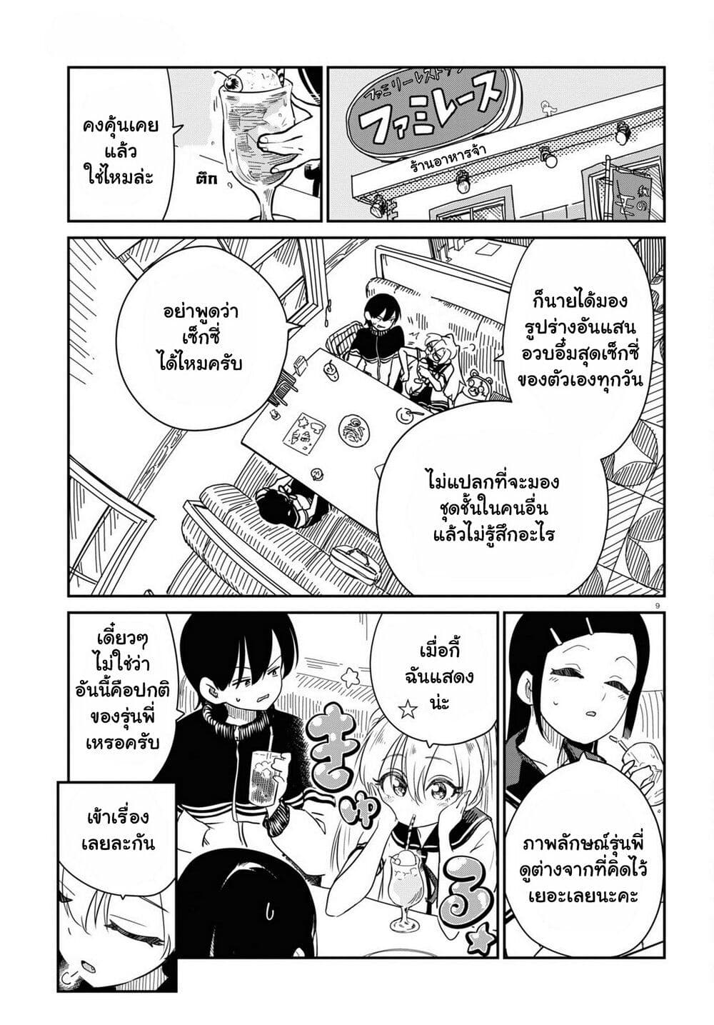 Shoujo Nyuumon page 10