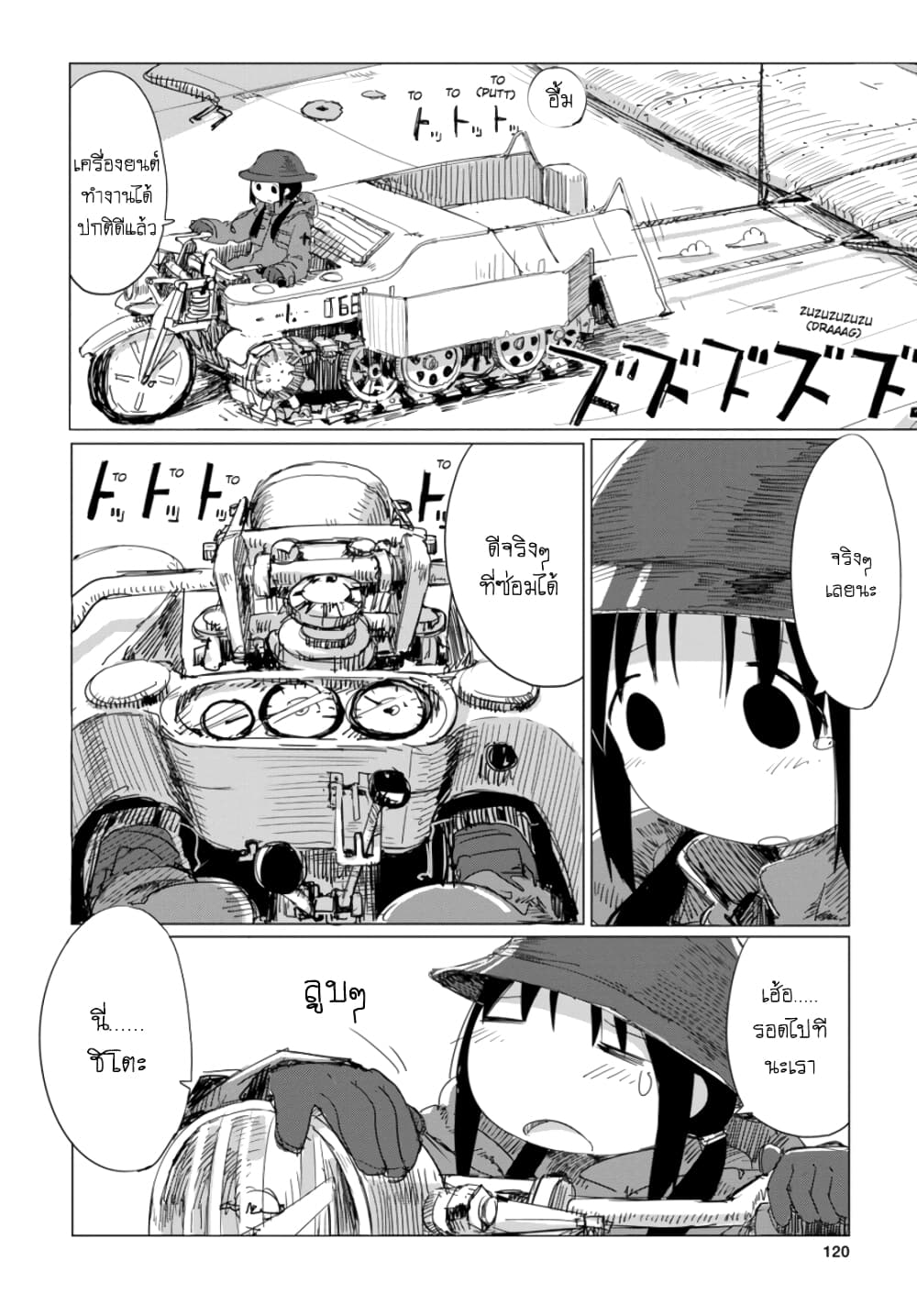 Shoujo Shuumatsu Ryokou page 2