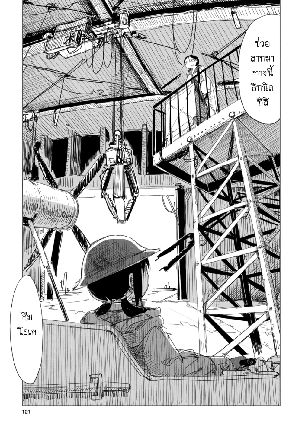 Shoujo Shuumatsu Ryokou page 3