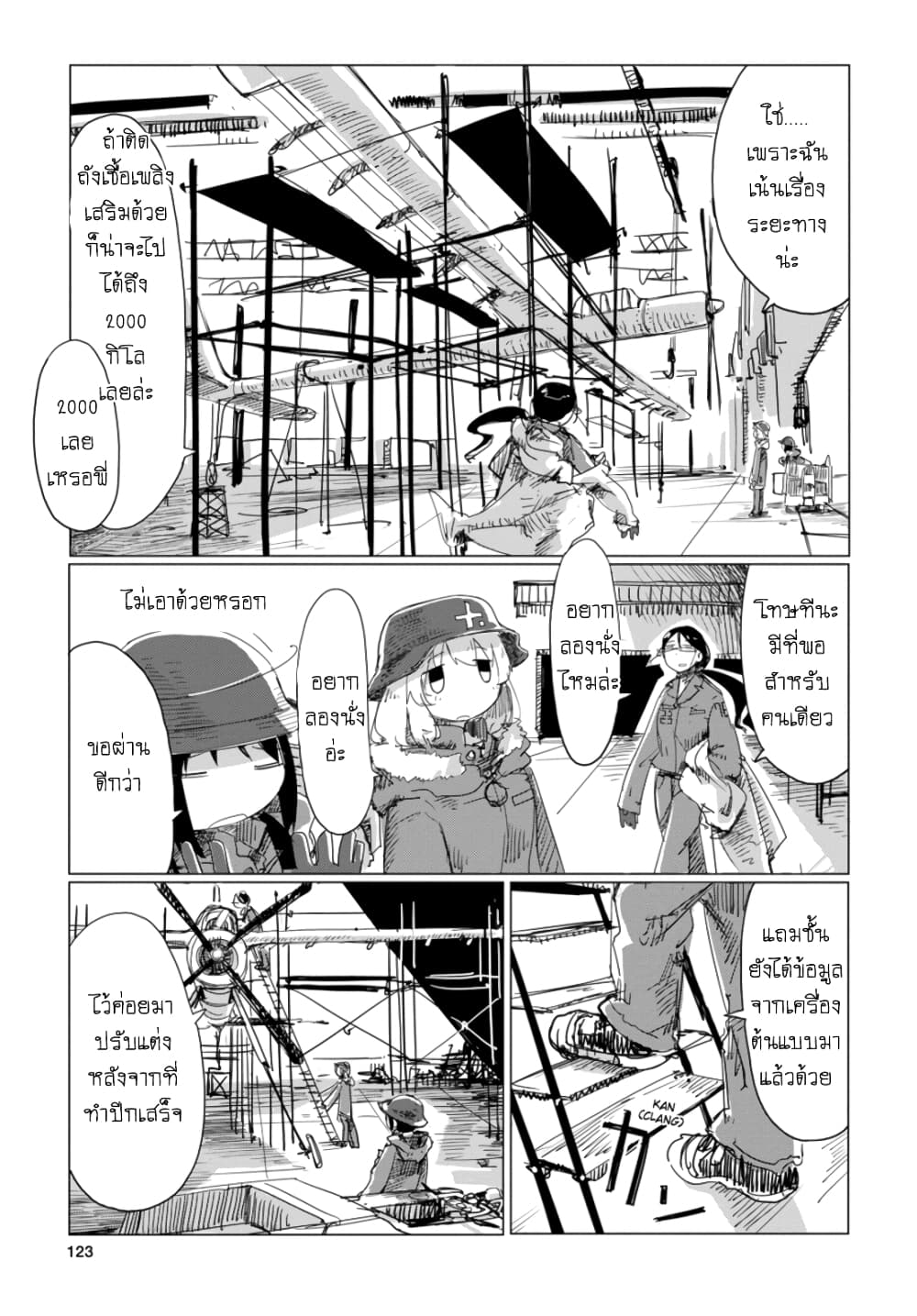 Shoujo Shuumatsu Ryokou page 5