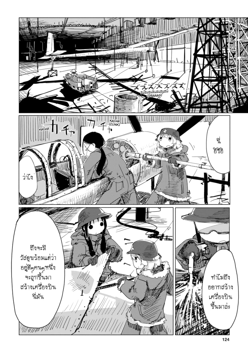 Shoujo Shuumatsu Ryokou page 6