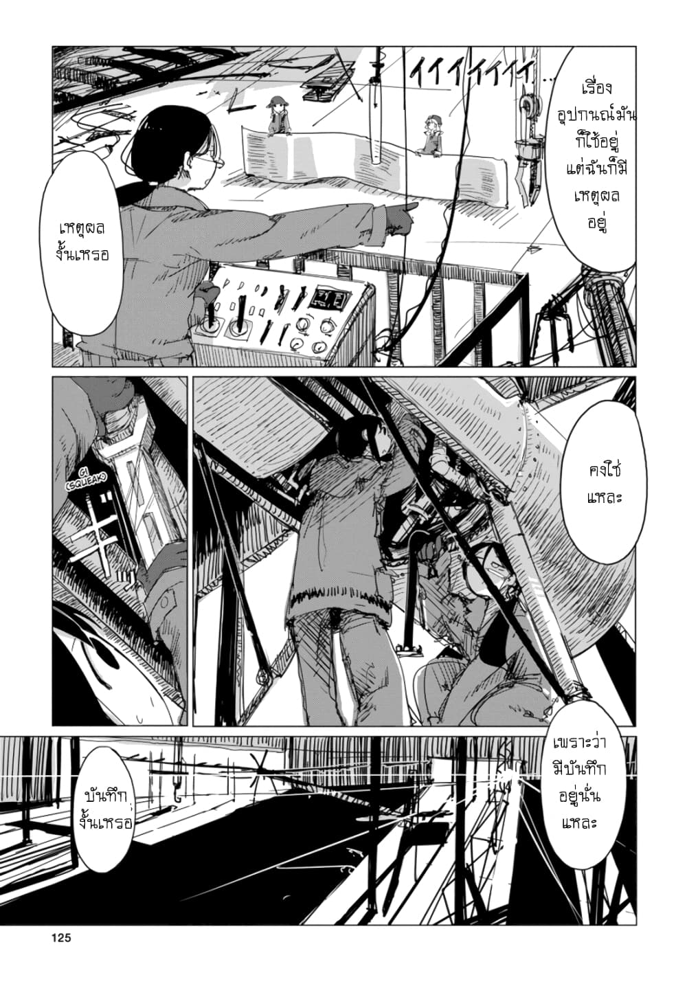 Shoujo Shuumatsu Ryokou page 7