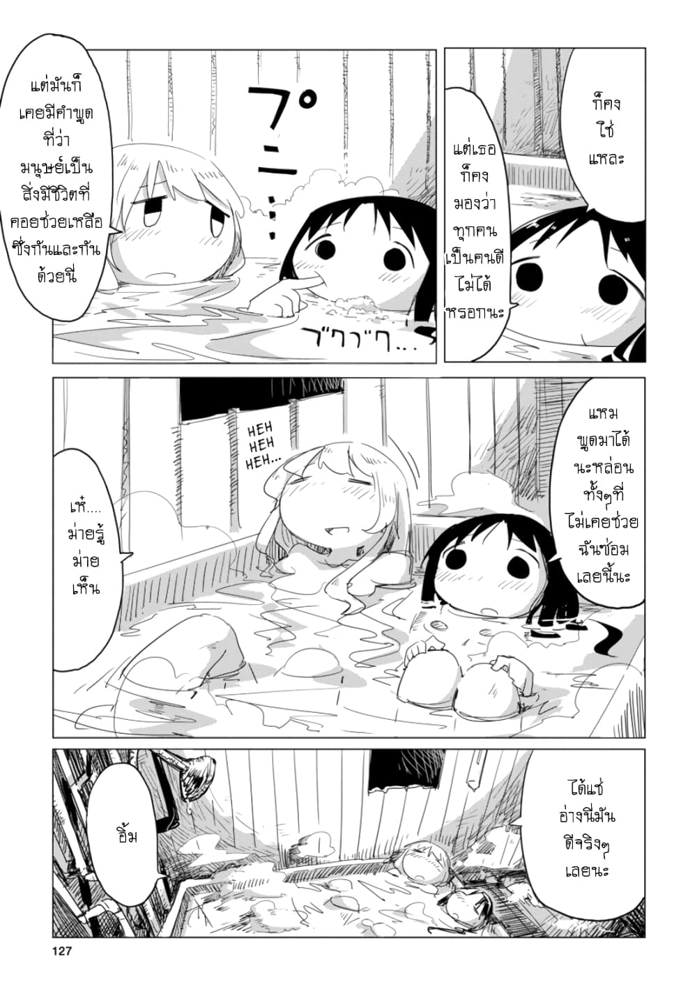 Shoujo Shuumatsu Ryokou page 9