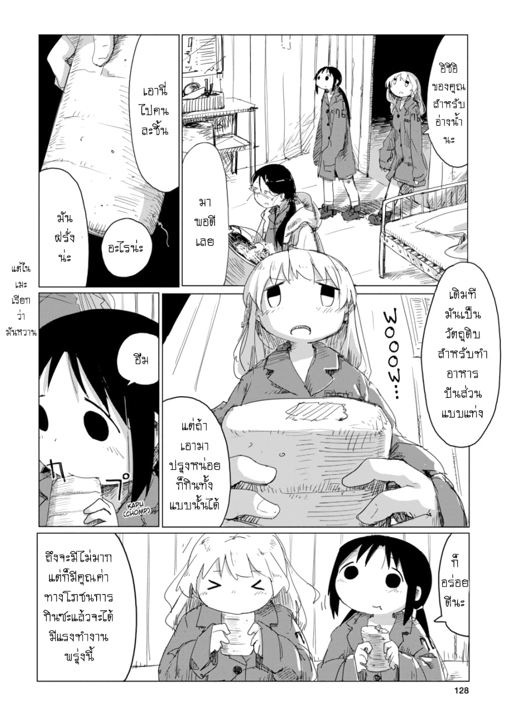 Shoujo Shuumatsu Ryokou page 10