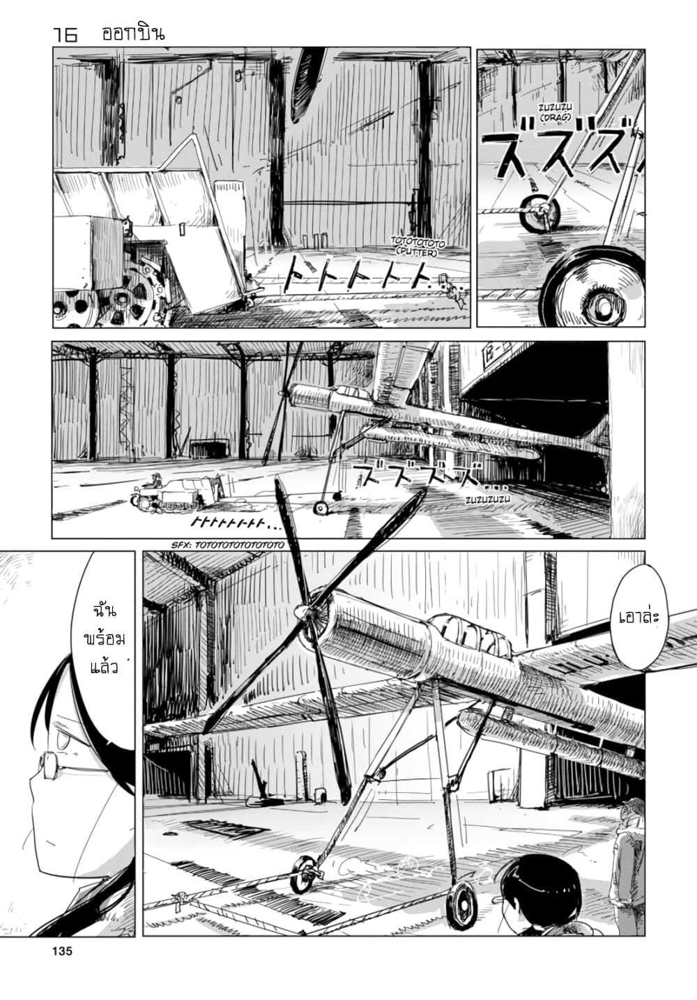 Shoujo Shuumatsu Ryokou page 1