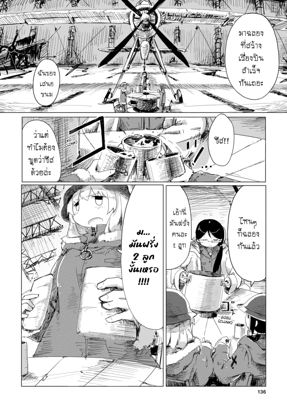 Shoujo Shuumatsu Ryokou page 2