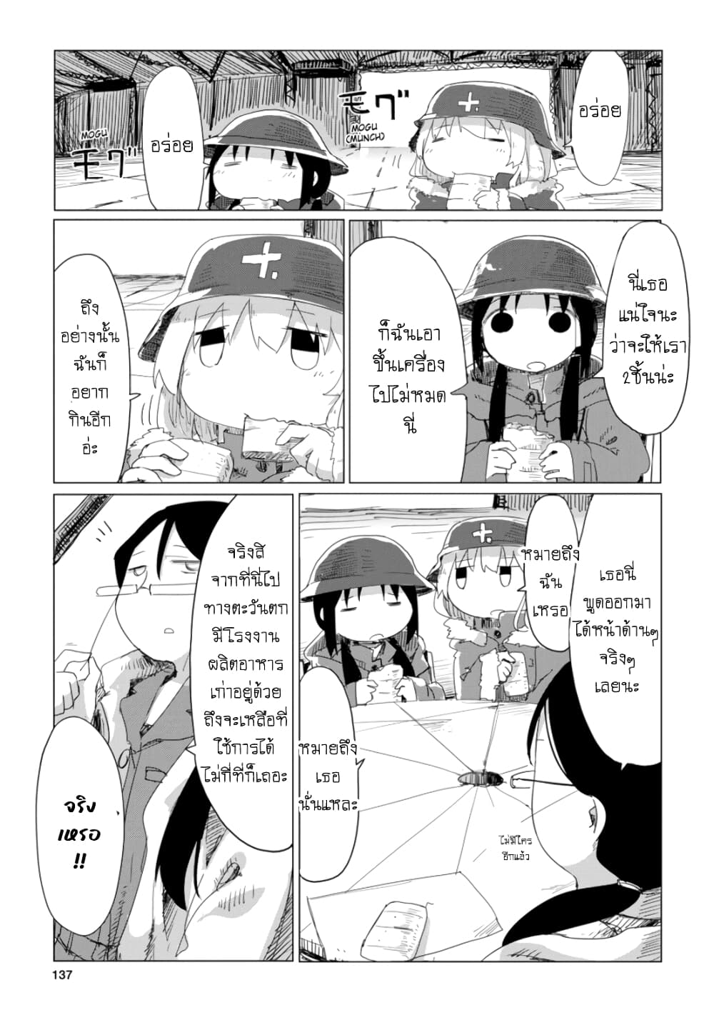 Shoujo Shuumatsu Ryokou page 3