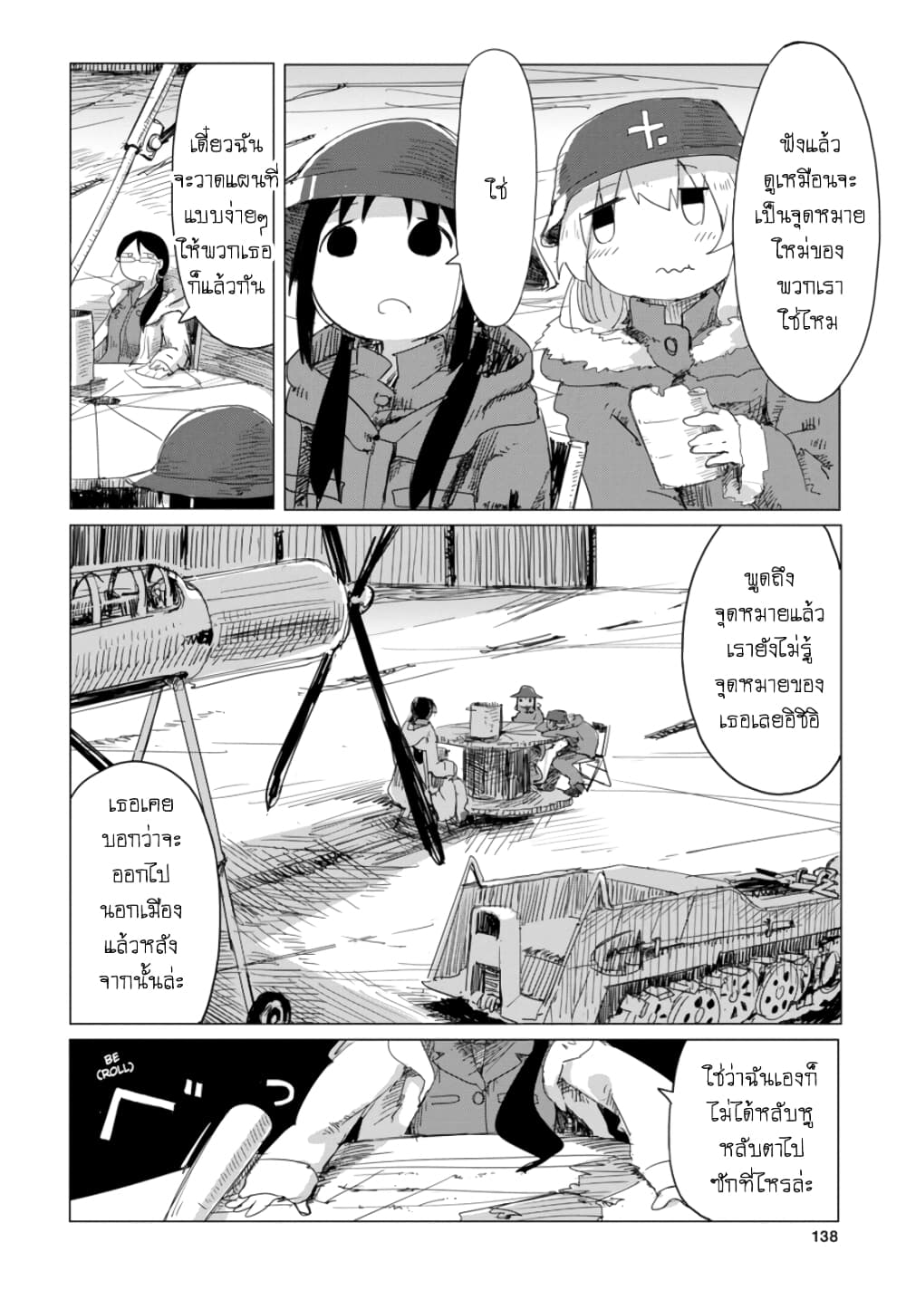 Shoujo Shuumatsu Ryokou page 4