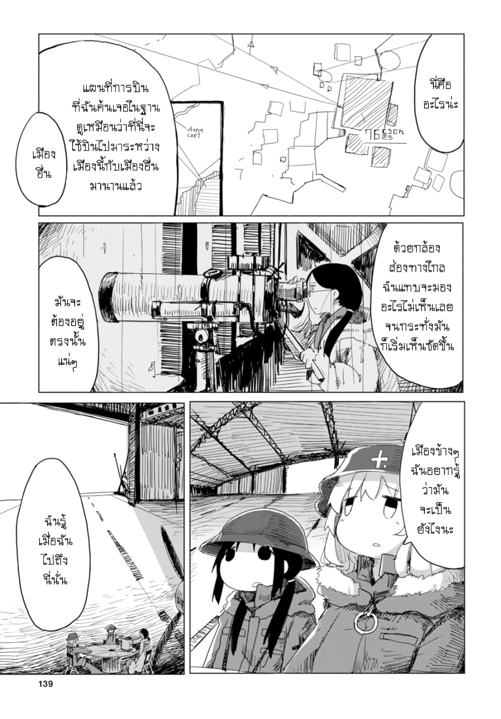 Shoujo Shuumatsu Ryokou page 5