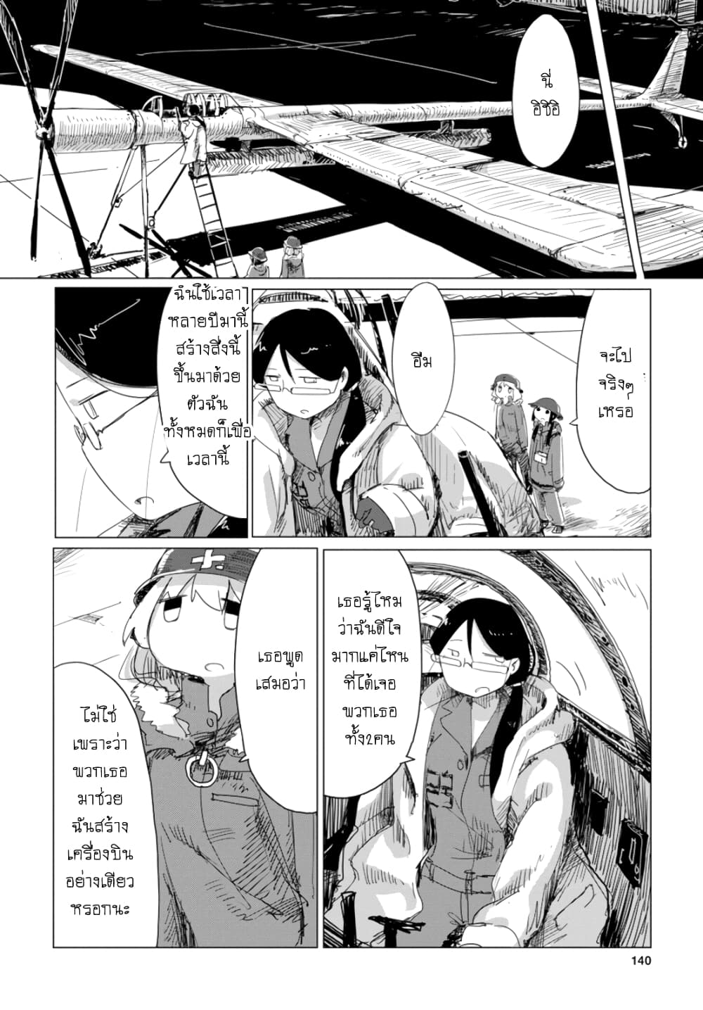 Shoujo Shuumatsu Ryokou page 6