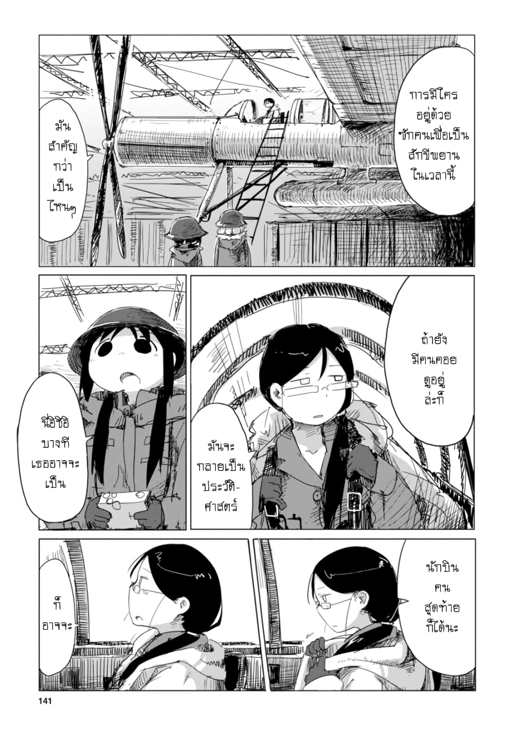 Shoujo Shuumatsu Ryokou page 7
