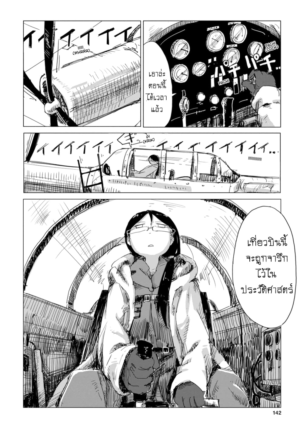 Shoujo Shuumatsu Ryokou page 8