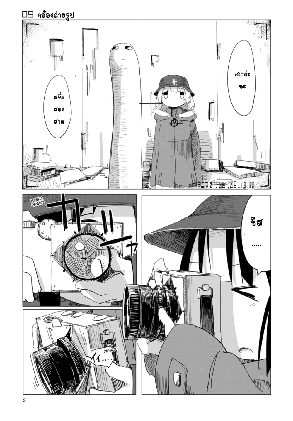 Shoujo Shuumatsu Ryokou page 3