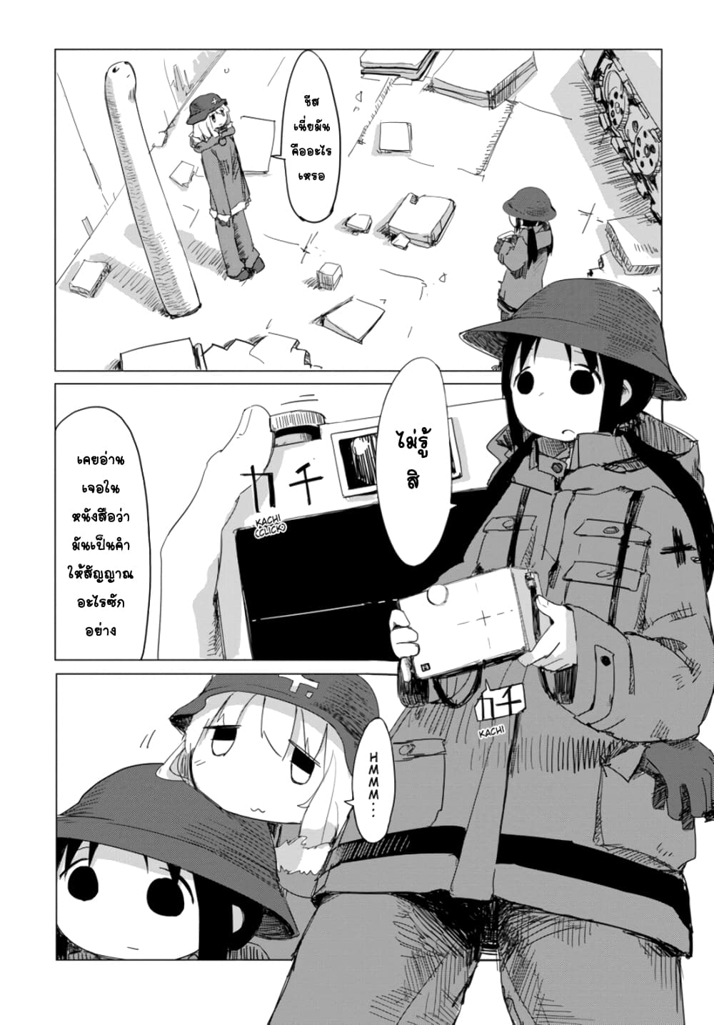 Shoujo Shuumatsu Ryokou page 4