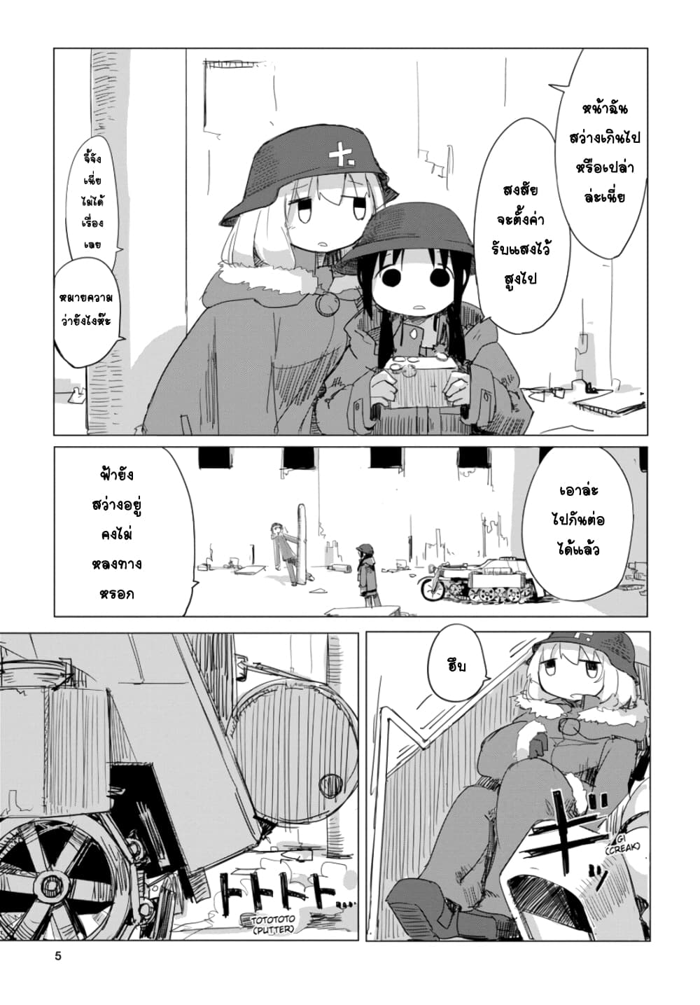 Shoujo Shuumatsu Ryokou page 5