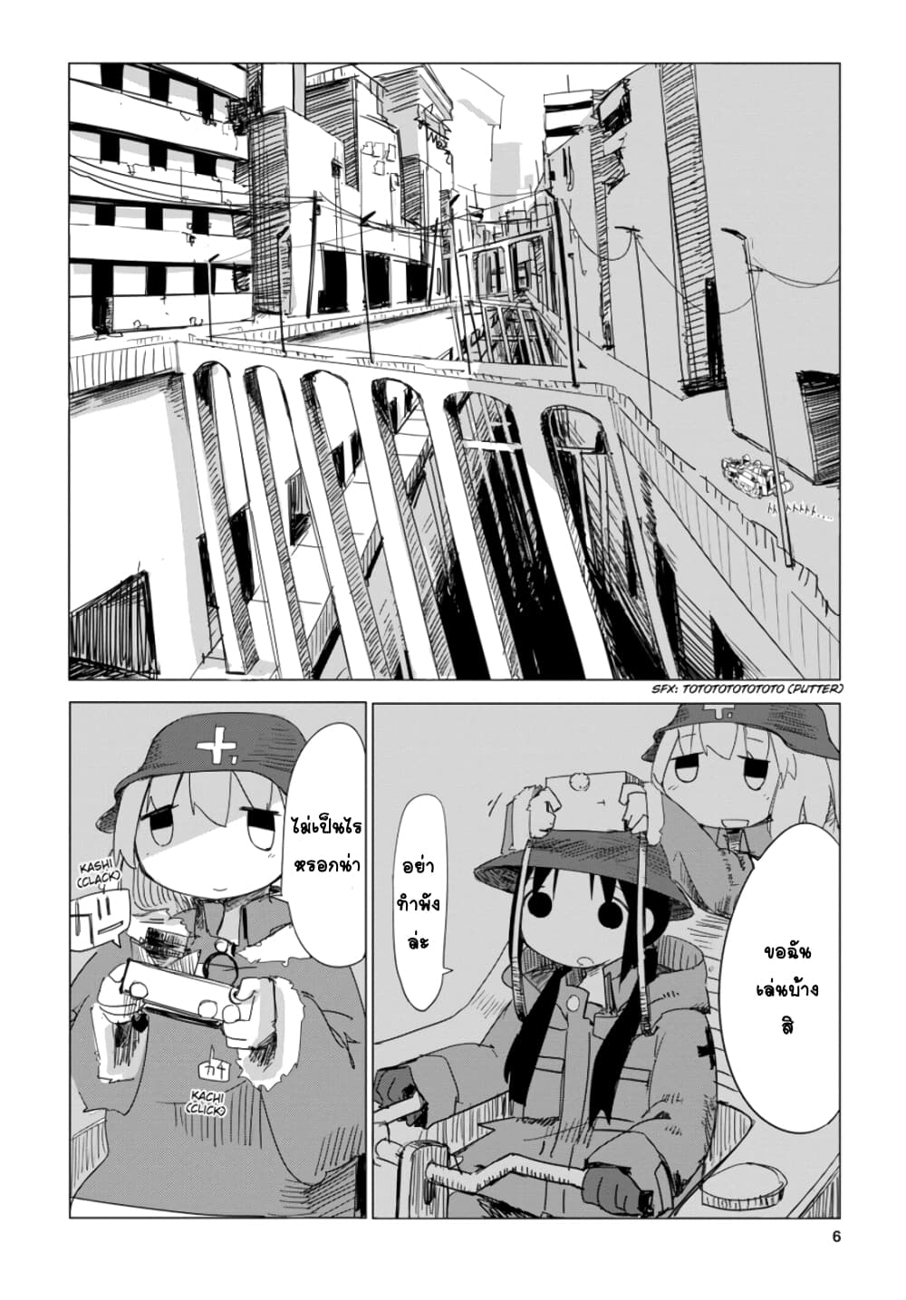 Shoujo Shuumatsu Ryokou page 6
