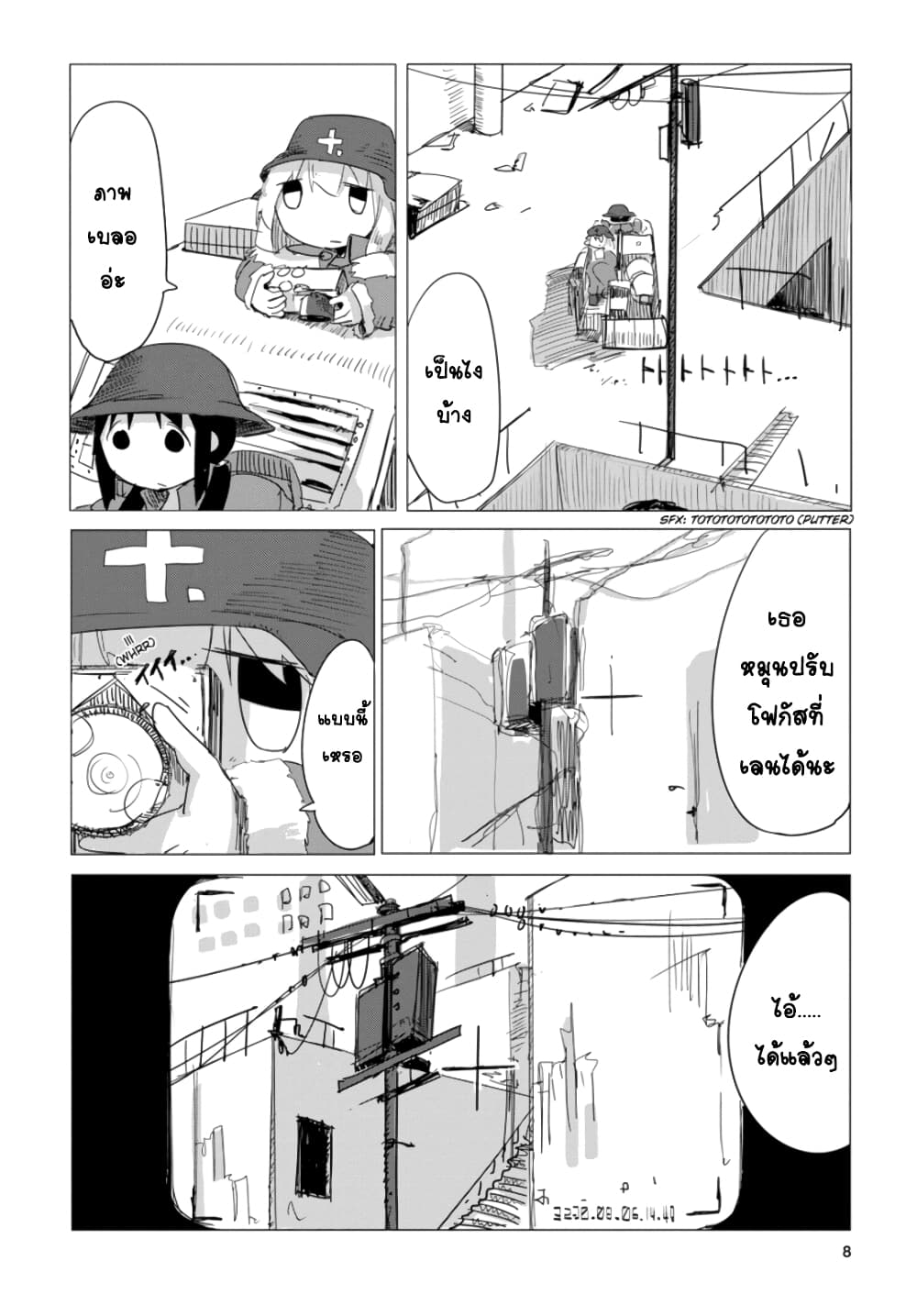 Shoujo Shuumatsu Ryokou page 8