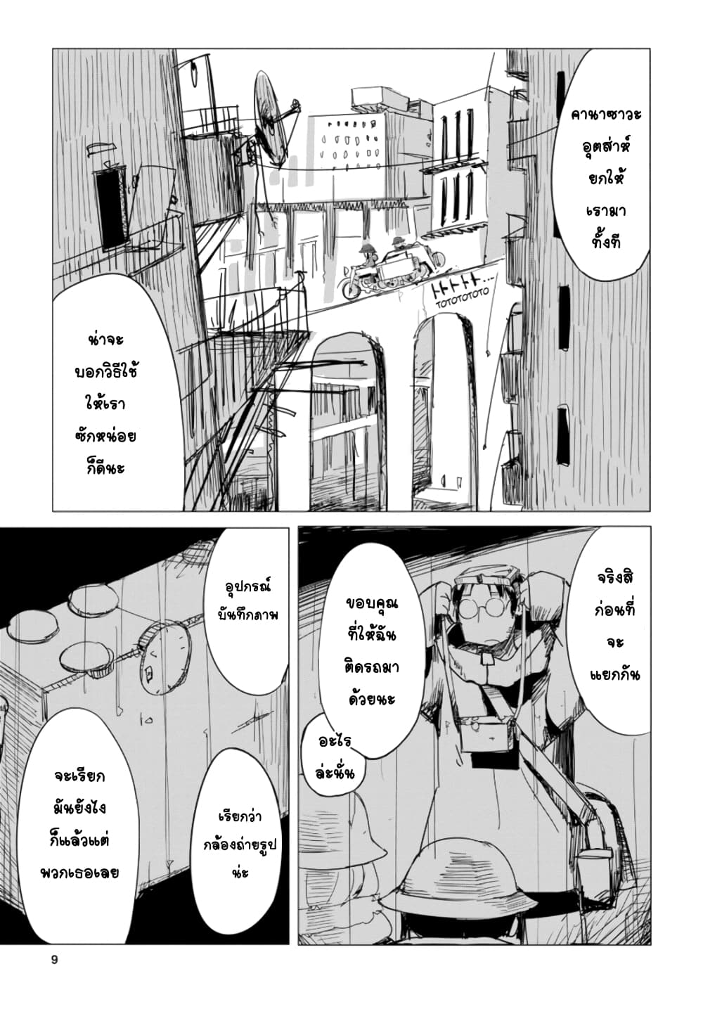 Shoujo Shuumatsu Ryokou page 9