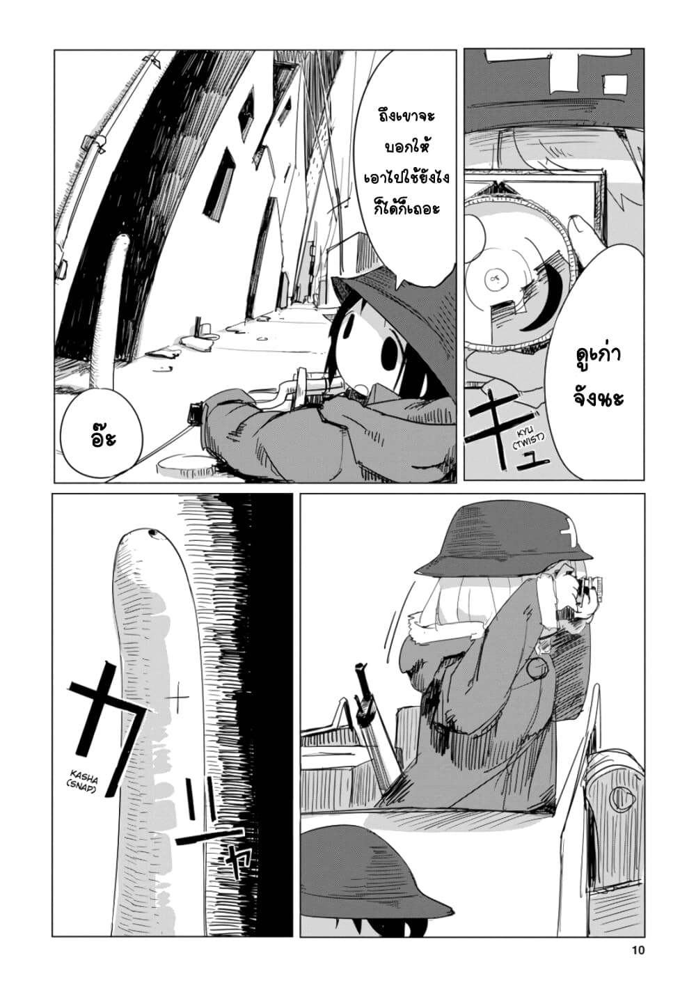 Shoujo Shuumatsu Ryokou page 10