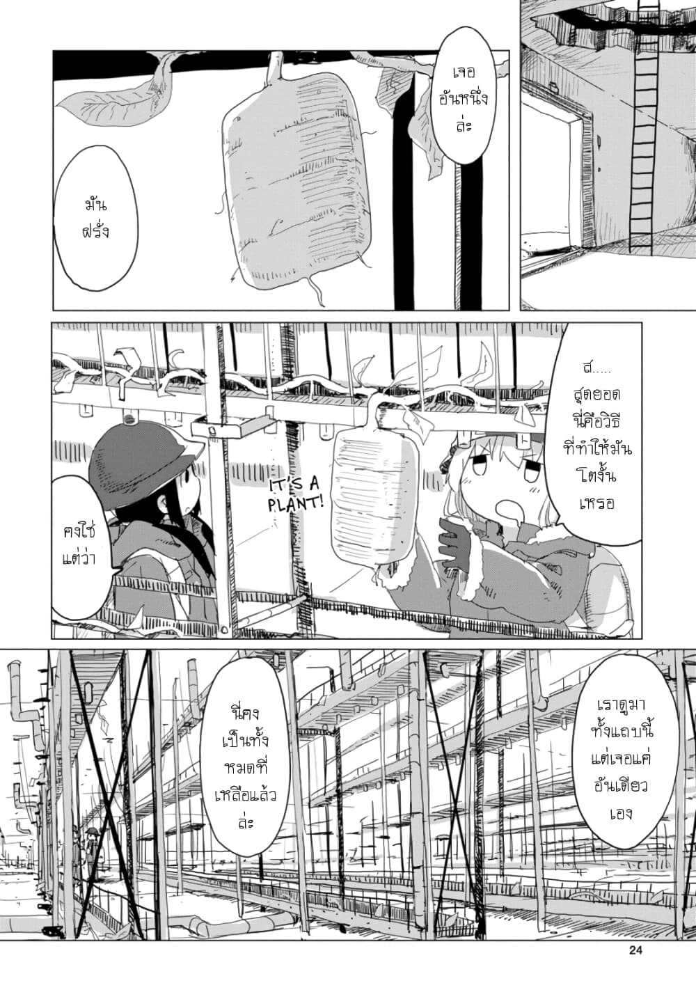 Shoujo Shuumatsu Ryokou page 3