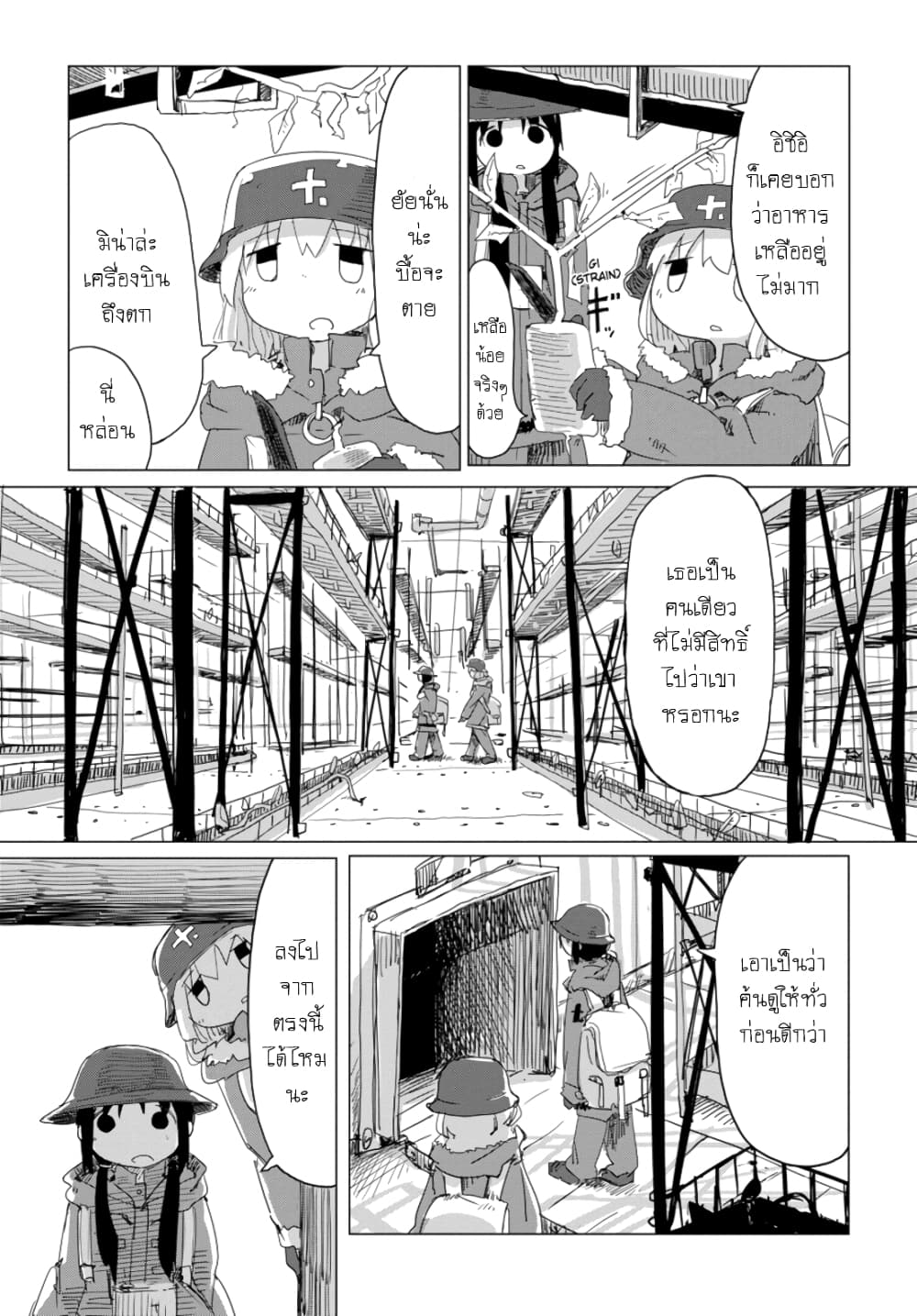 Shoujo Shuumatsu Ryokou page 4
