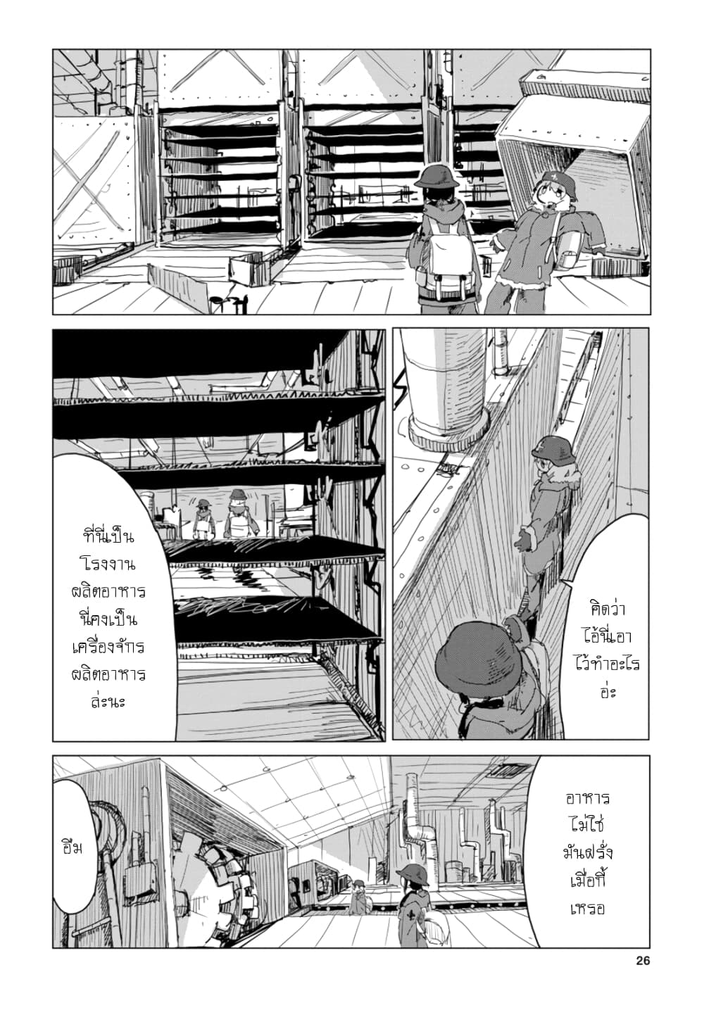 Shoujo Shuumatsu Ryokou page 5