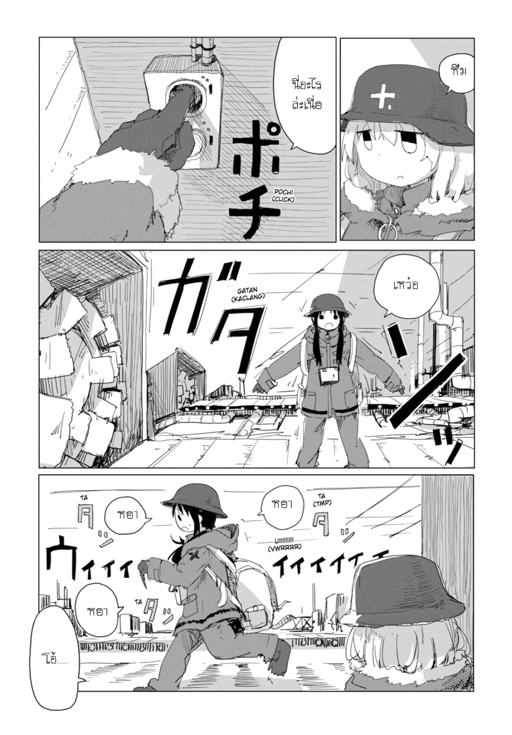 Shoujo Shuumatsu Ryokou page 6