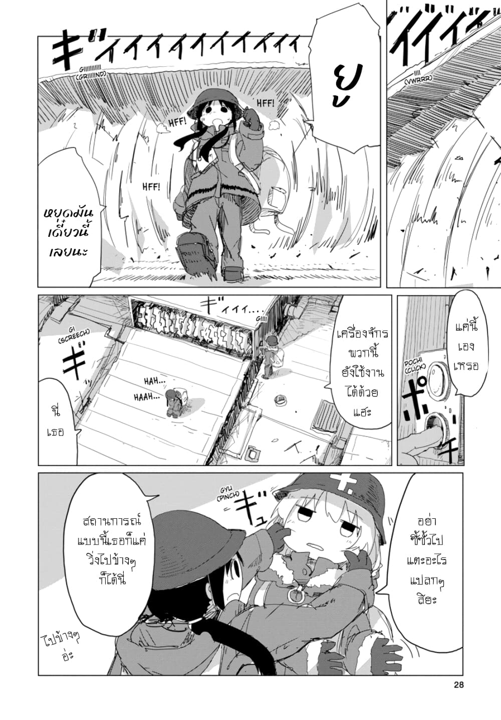 Shoujo Shuumatsu Ryokou page 7