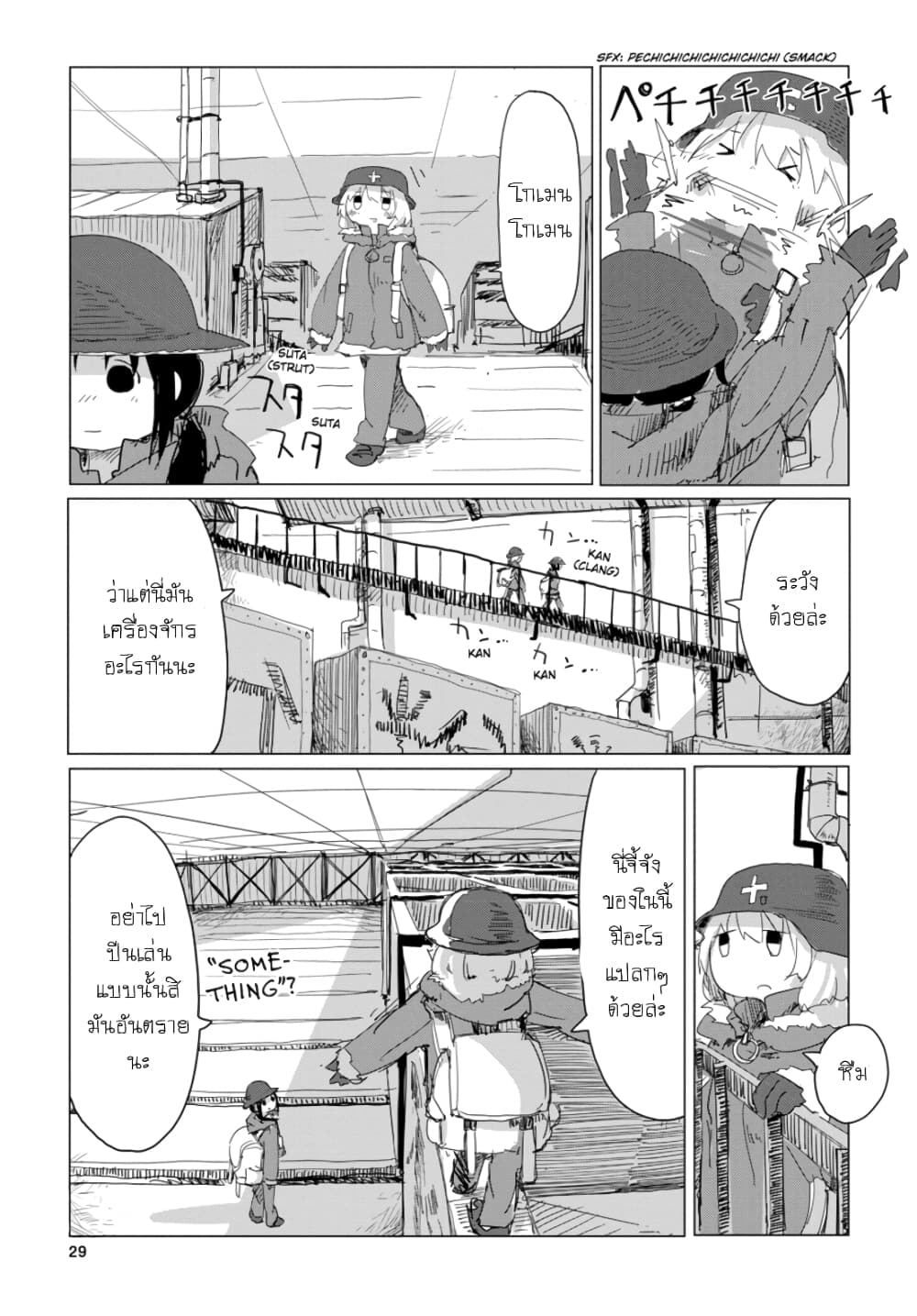 Shoujo Shuumatsu Ryokou page 8