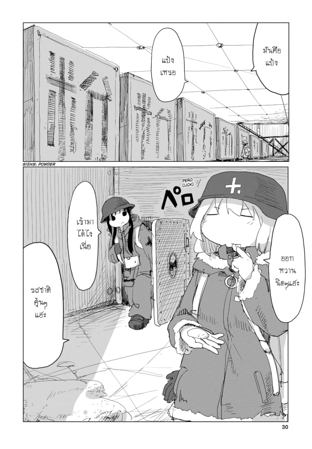 Shoujo Shuumatsu Ryokou page 9