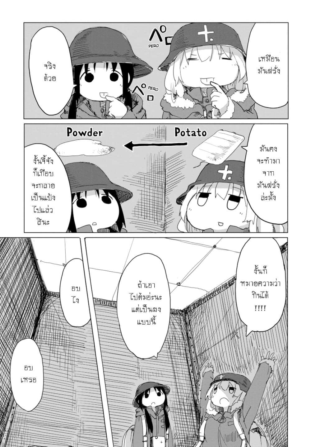 Shoujo Shuumatsu Ryokou page 10