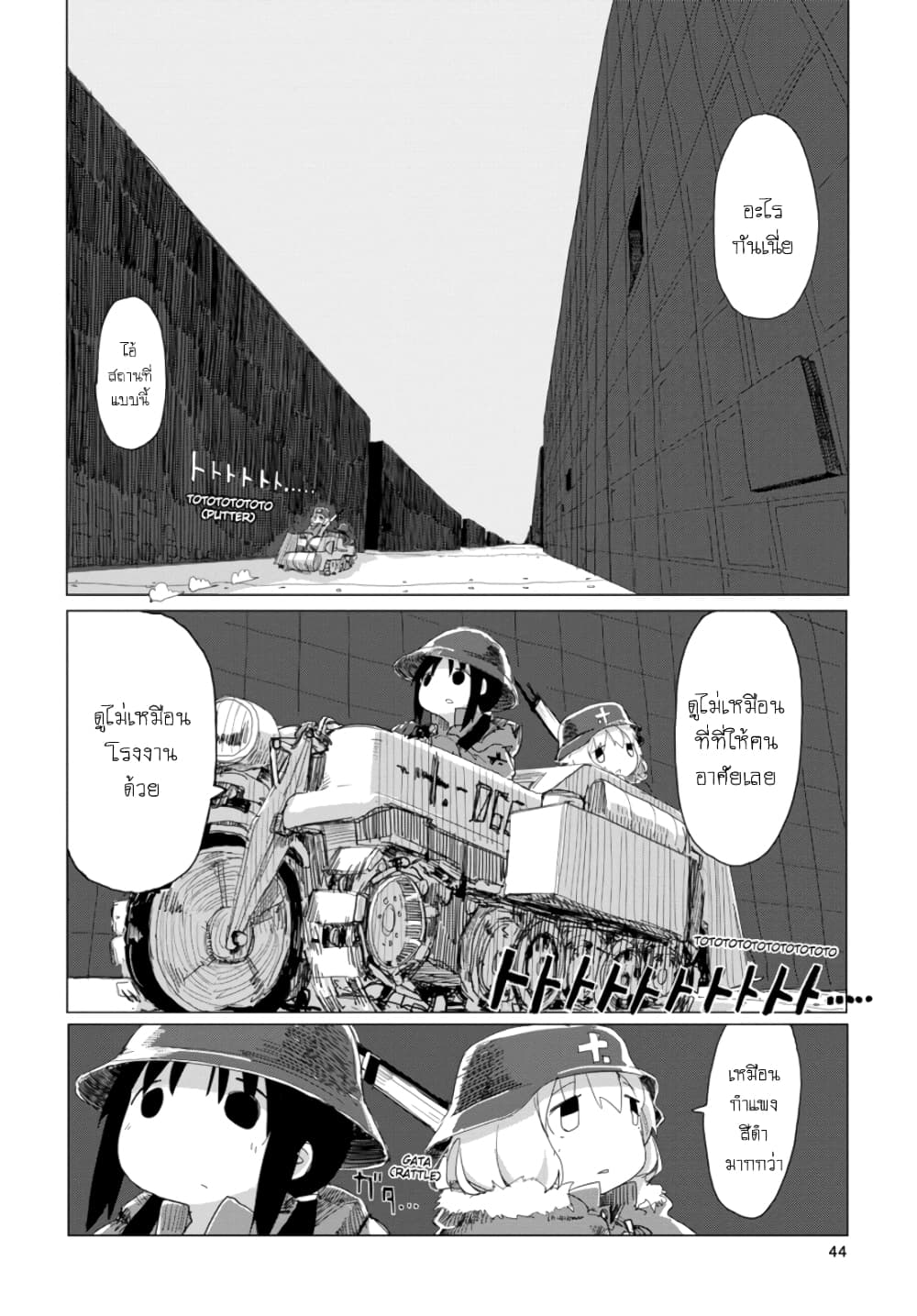 Shoujo Shuumatsu Ryokou page 3