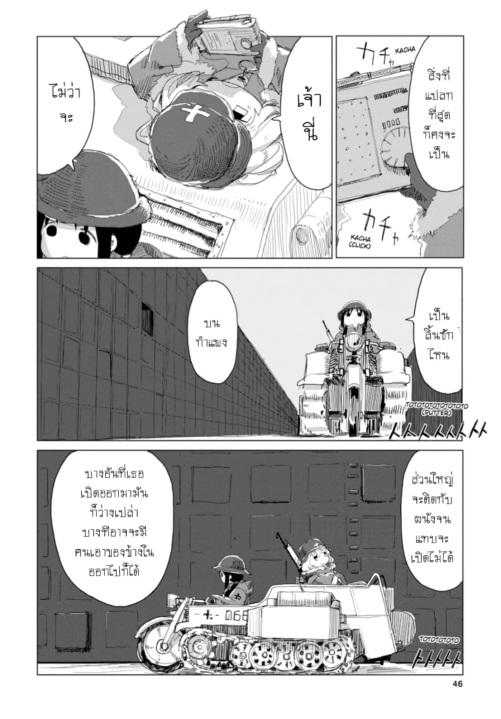 Shoujo Shuumatsu Ryokou page 5