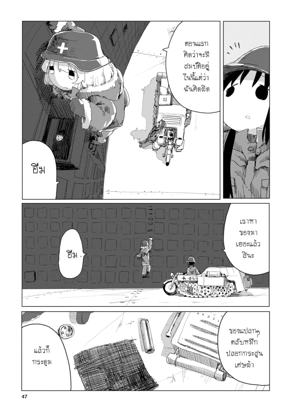 Shoujo Shuumatsu Ryokou page 6