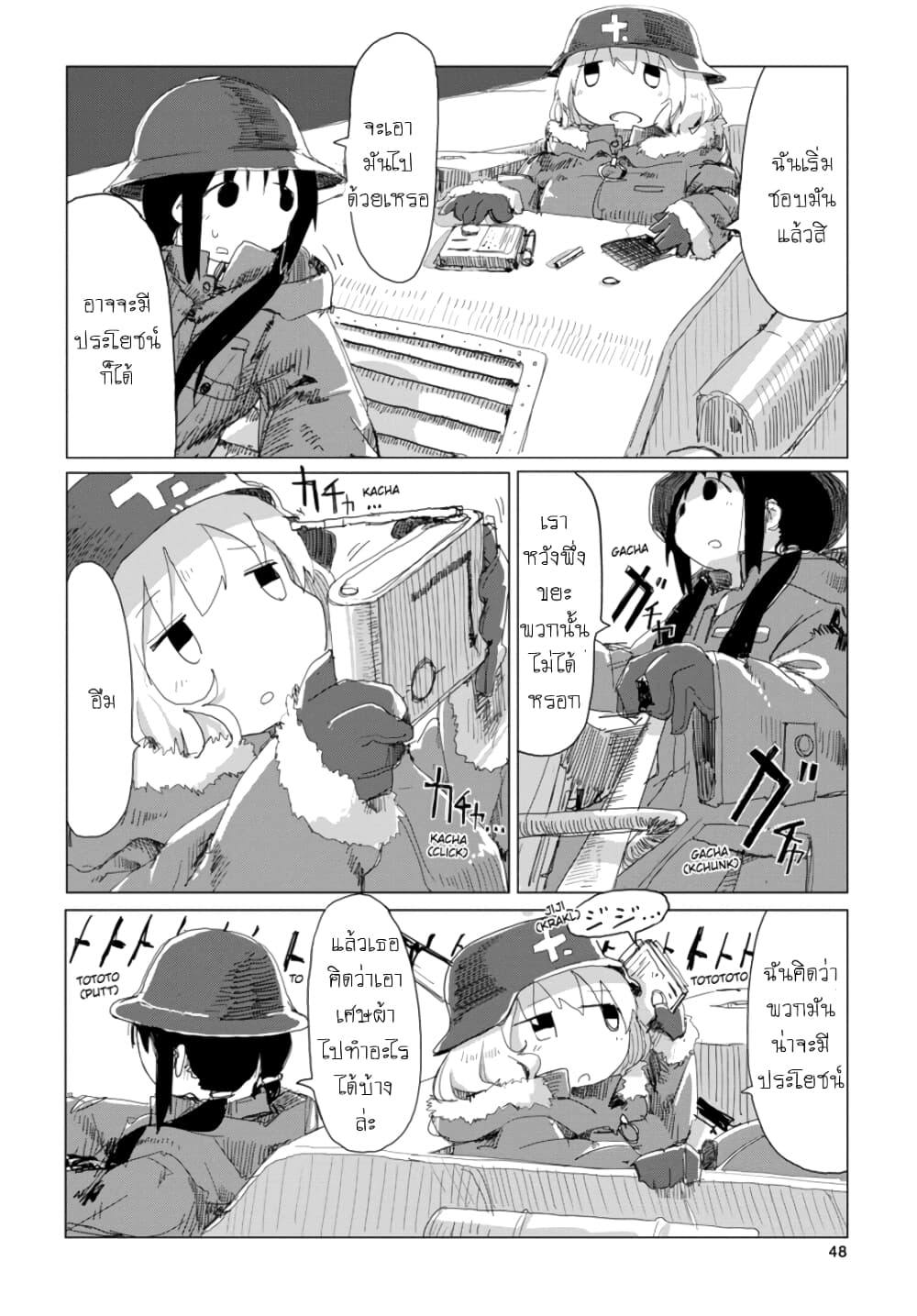 Shoujo Shuumatsu Ryokou page 7