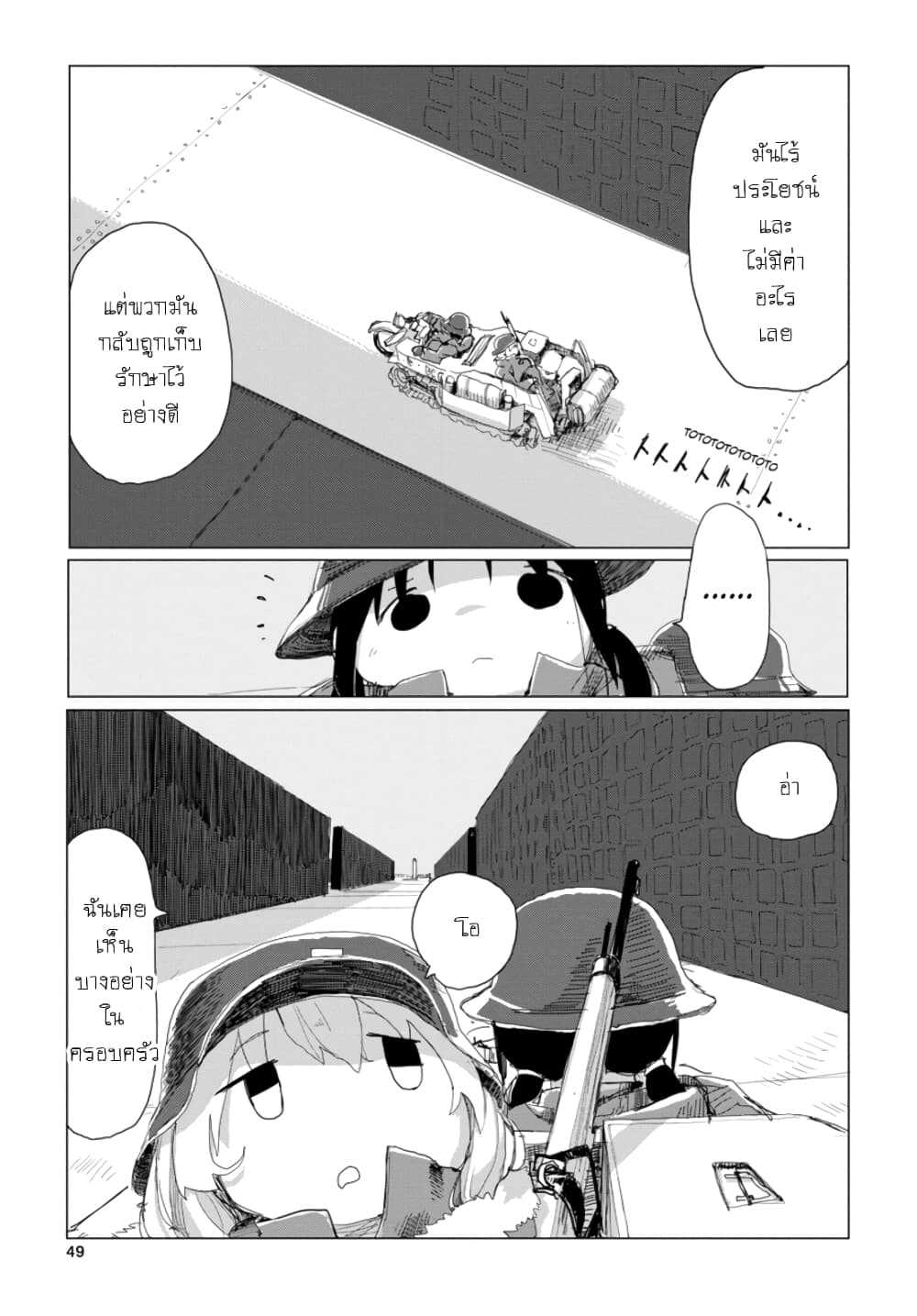 Shoujo Shuumatsu Ryokou page 8
