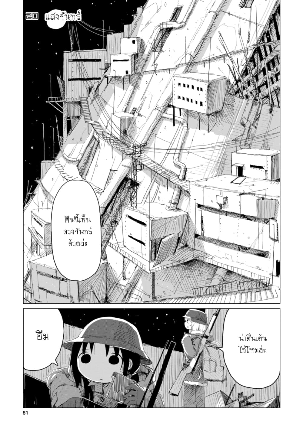 Shoujo Shuumatsu Ryokou page 2