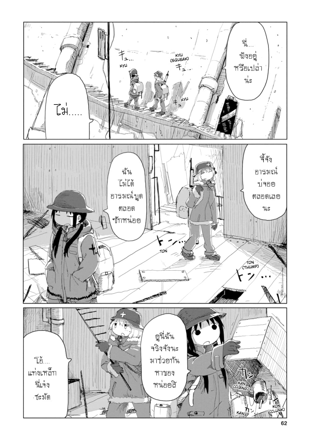 Shoujo Shuumatsu Ryokou page 3