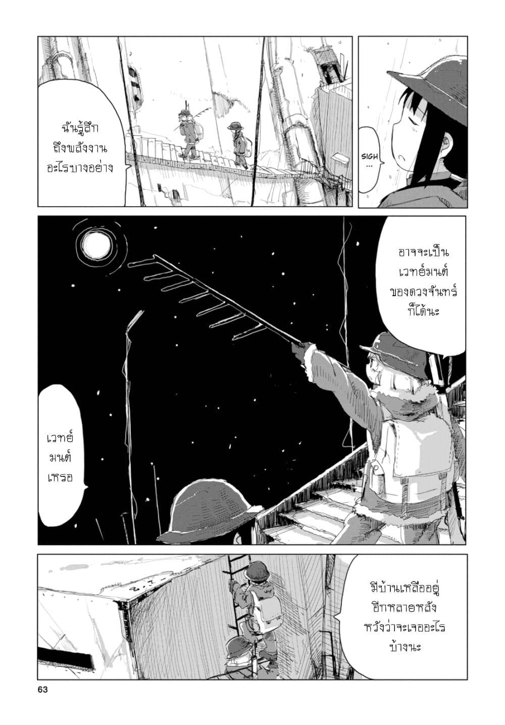Shoujo Shuumatsu Ryokou page 4