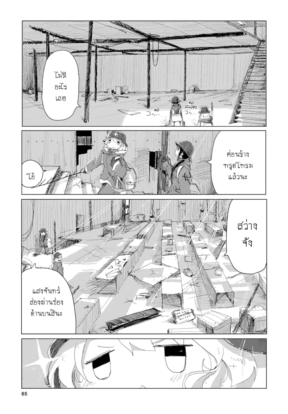 Shoujo Shuumatsu Ryokou page 6