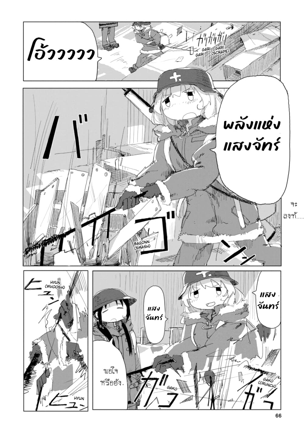 Shoujo Shuumatsu Ryokou page 7