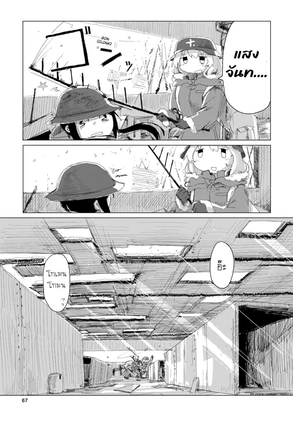 Shoujo Shuumatsu Ryokou page 8