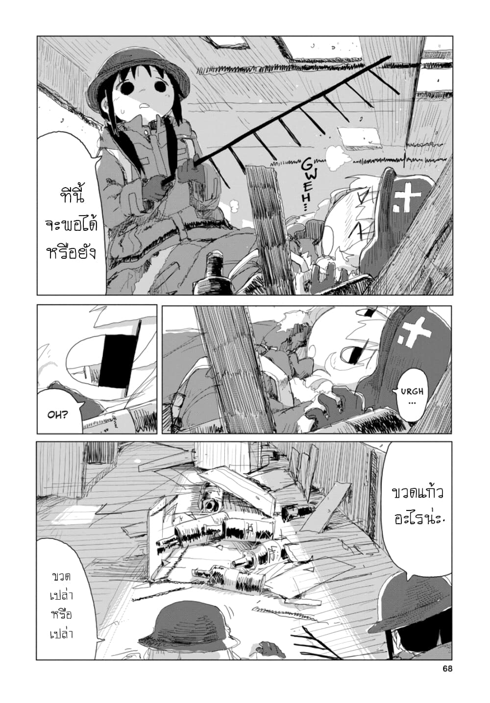 Shoujo Shuumatsu Ryokou page 9