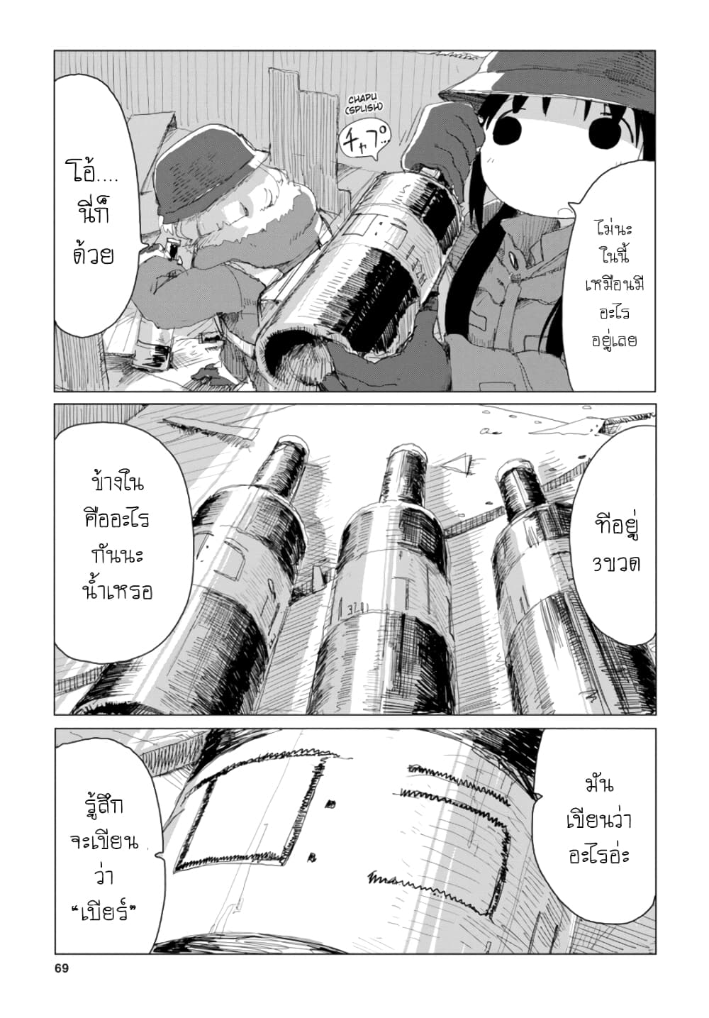 Shoujo Shuumatsu Ryokou page 10