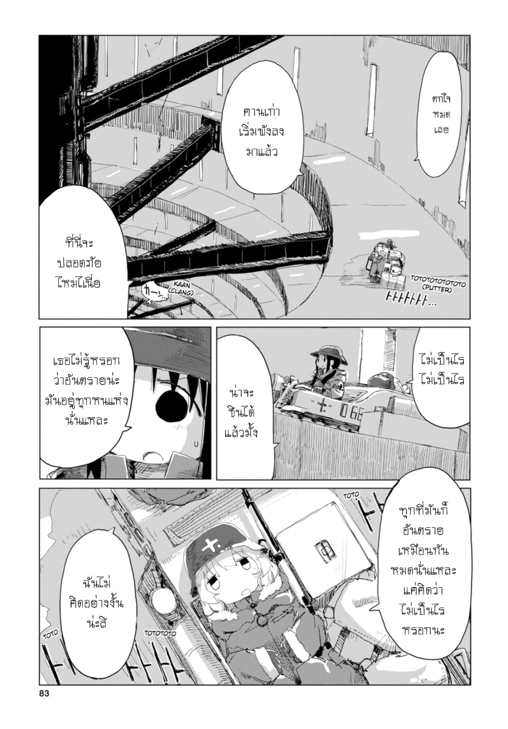 Shoujo Shuumatsu Ryokou page 4