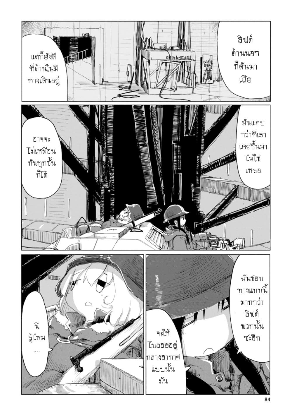 Shoujo Shuumatsu Ryokou page 5