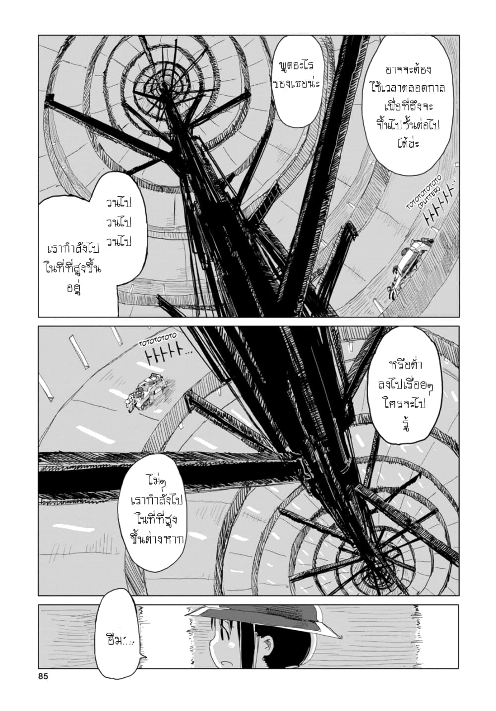 Shoujo Shuumatsu Ryokou page 6