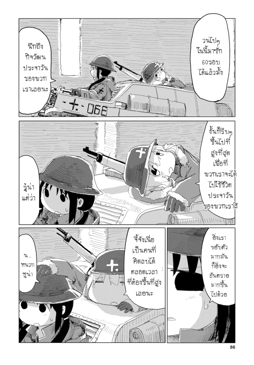 Shoujo Shuumatsu Ryokou page 7