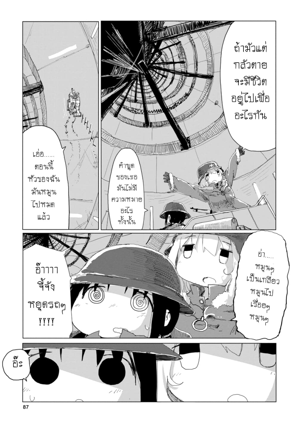 Shoujo Shuumatsu Ryokou page 8