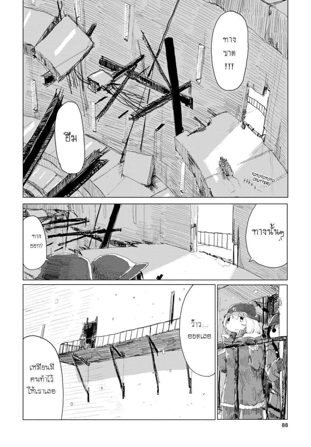 Shoujo Shuumatsu Ryokou page 9